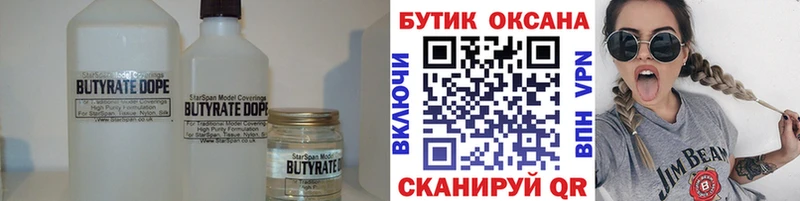 БУТИРАТ Butirat  МЕГА как войти  Буйнакск 